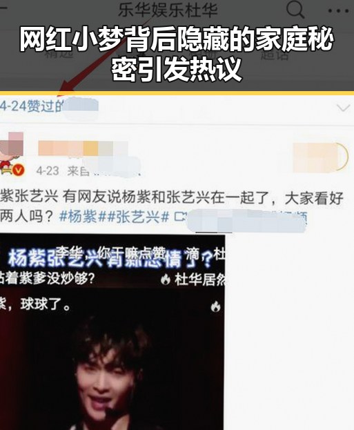 网红小梦背后隐藏的家庭秘密引发热议