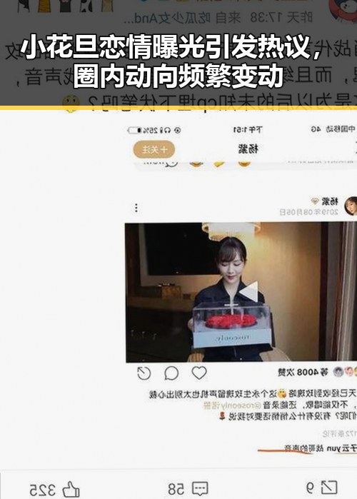 小花旦恋情曝光引发热议,圈内动向频繁变动
