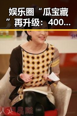 娱乐圈“瓜宝藏”再升级:400页吃瓜宝典引发热议