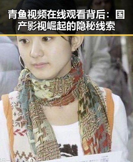 青鱼视频在线观看背后:国产影视崛起的隐秘线索