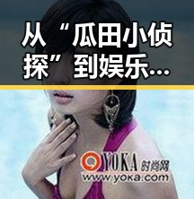 从“瓜田小侦探”到娱乐圈“预言家”——吃瓜女孩的崛起之路