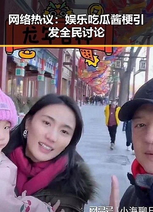网络热议：娱乐吃瓜酱梗引发全民讨论