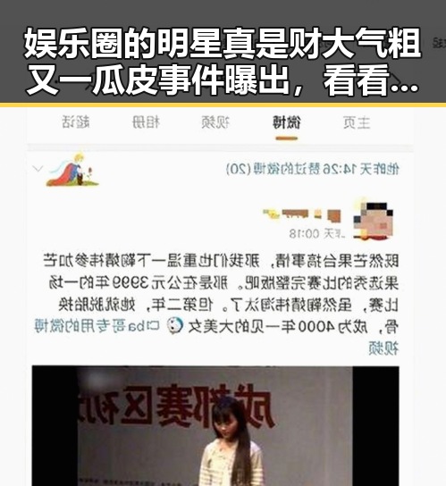 娱乐圈的明星真是财大气粗又一瓜皮事件曝出，看看这位明星吃瓜的样子让网友们对他印象大不同