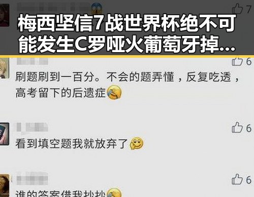 梅西坚信7战世界杯绝不可能发生 C罗哑火葡萄牙掉队引发全网追踪